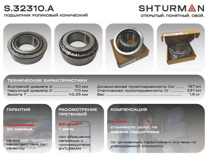 Подшипник роликовый конический 32310 A (50-110-42,25mm)