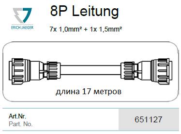 Кабель 2х8P (17 метров)
