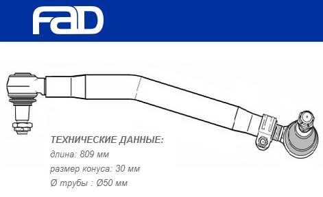 Тяга рулевая продольная L=809 mm Renault Premium
