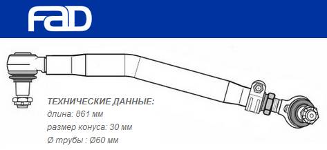 Тяга рулевая продольная L=861mm Renault Premium