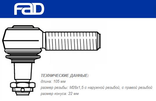 Наконечник рулевой тяги RHT