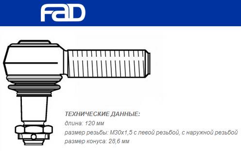 Наконечник рулевой тяги LHT (Volvo F/FL)