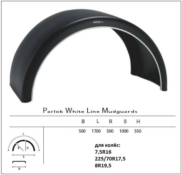 Крыло PARLOK 500x1700 R500 (для сдвоенных колес) (заменен на 101353)